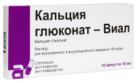 Кальция глюконат ( 10% - 10 мл №10 амп. (Виал)
