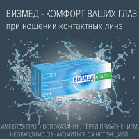 ВИЗМЕД МУЛЬТИ гель 10мл #