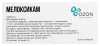 МЕЛОКСИКАМ таб 7,5мг N20  ОЗОН