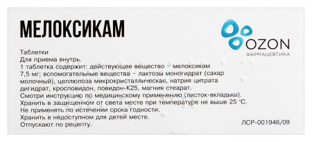 МЕЛОКСИКАМ таб 7,5мг N20  ОЗОН