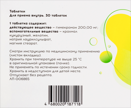 ХОЛИКРОН таб 200мг №30