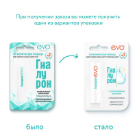ЭВО Помада гигиеническая Гиалурон для очень сухой кожи 2,8г