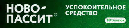 НОВО-ПАССИТ таб 200мг N30 ##