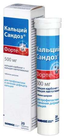 КАЛЬЦИЙ-САНДОЗ ФОРТЕ таб шип 500мг N20