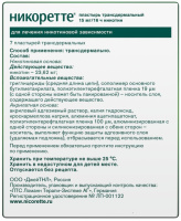 НИКОРЕТТЕ пластырь 15мг/16ч N7
