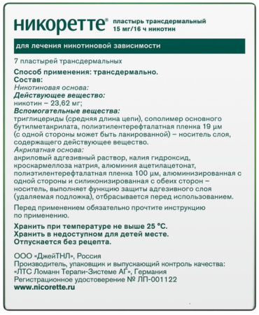 НИКОРЕТТЕ пластырь 15мг/16ч N7