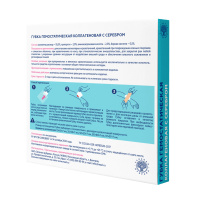 ГУБКА гемостат 9Х9Х7см коллагеновая с серебром N1  Зеленая дубрава