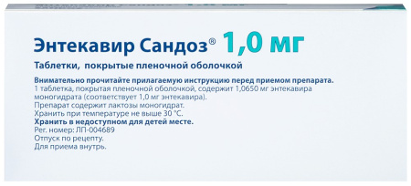 ЭНТЕКАВИР-САНДОЗ таб 1мг N30