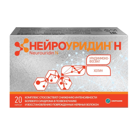 НЕЙРОУРИДИН Н капс. №20
