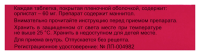 ЛИСТАТА МИНИ таб 60мг №20