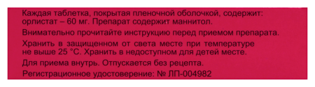 ЛИСТАТА МИНИ таб 60мг №20