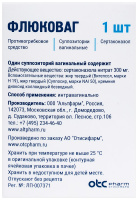 ФЛЮКОВАГ супп вагин 300 мг №1