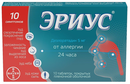 ЭРИУС таб 5мг N10