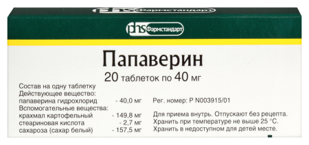 Папаверин табл 40 мг х20