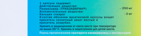 ТРИАЗАВИРИН 250мг капс №20