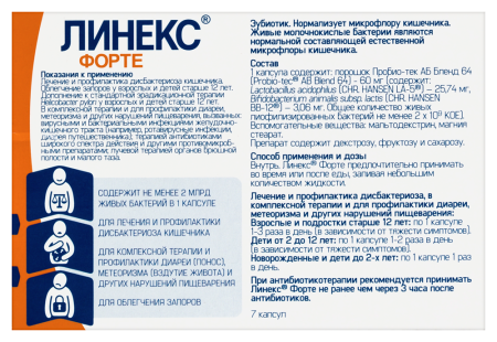 ЛИНЕКС ФОРТЕ капс N7