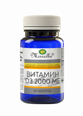 ВИТАМИН Д3 капс 2000МЕ 700мг №60  Мирролла