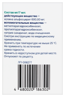 Церпехол 600мг/7мл 7мл №10 фл. р-р д/вн/прим.