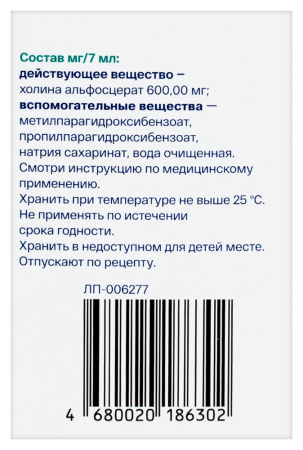 Церпехол 600мг/7мл 7мл №10 фл. р-р д/вн/прим.