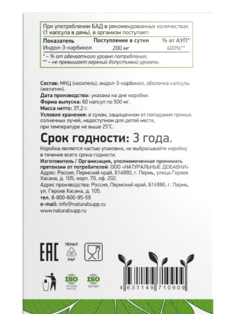 NATURALSUPP ИНДОЛ-3-КАРБИНОЛ N60 КАПС МАССОЙ 500МГ