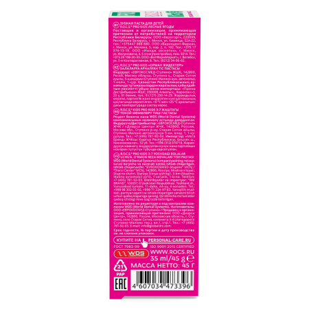 РОКС з/п ПРО КИДС Лесные ягоды 45г