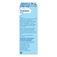 ОТРИВИН БЭБИ капли 5мл N18 #