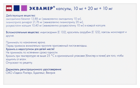 ЭКВАМЕР капс 10+20+10мг N30
