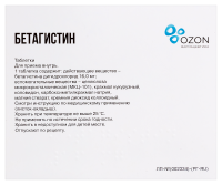 БЕТАГИСТИН таб 16мг N30  ОЗОН
