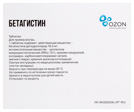 БЕТАГИСТИН таб 16мг N30  ОЗОН