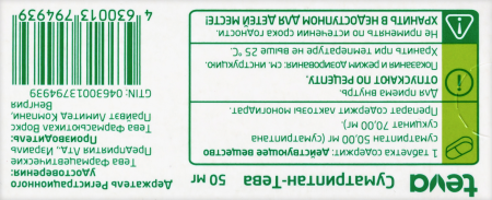 СУМАТРИПТАН-ТЕВА таб 50мг №2 #