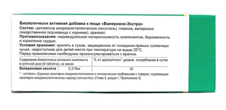 ВАЛЕРИАНА ЭКСТРА таб N50  Фармгрупп