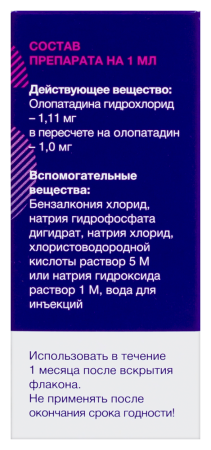 ОЛОРИДИН капли глазные 0,1% 5мл №1