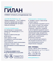 ГИЛАН КОМФОРТ кап гл 0,18% 0,4мл N10 #