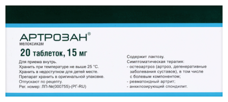 Артрозан таб. 15мг N20