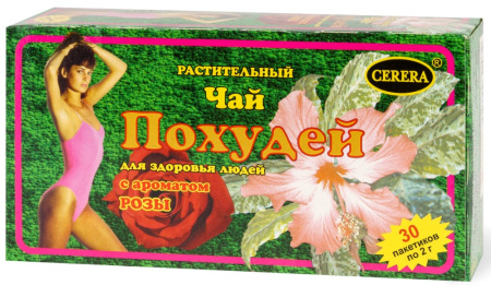 ПОХУДЕЙ ДЛЯ ЗДОРОВЬЯ ЛЮДЕЙ ЧАЙ РАСТИТЕЛЬНЫЙ/РОЗА 2,0 N30 Ф/ПАК