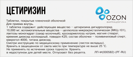 ЦЕТИРИЗИН таб 10мг N30  Озон