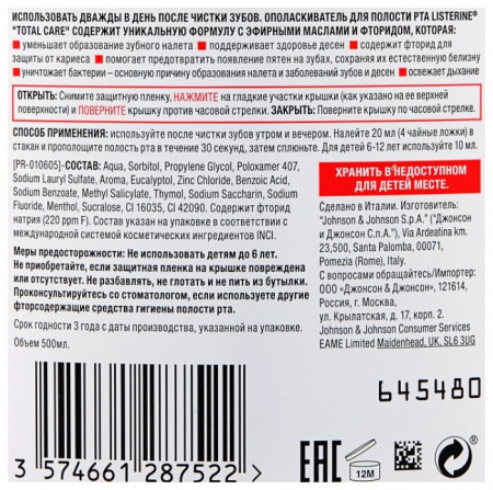 ЛИСТЕРИН ТОТАЛ КЕЙР опол 500мл