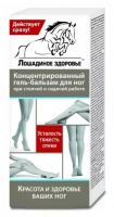 ЛОШАДИНОЕ ЗДОРОВЬЕ Гель-бальзам д/ног 200мл