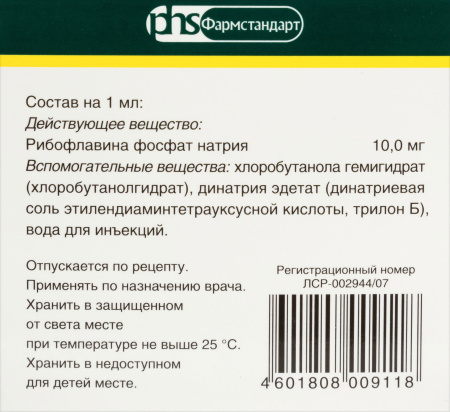 РИБОФЛАВИН МОНОНУКЛ.1% 1мл N10 амп Фармстандарт