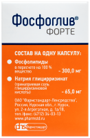 ФОСФОГЛИВ ФОРТЕ капс N50