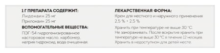 Акриол Про крем д/местн. и нар. прим. 2.5%+2.5% туба 100г