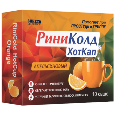 РИНИКОЛД ХОТКАП 5,0 N10 ПАКЕТ ПОР Д/Р-РА Д/ПРИЕМА ВНУТРЬ/АПЕЛЬСИНОВЫЙ