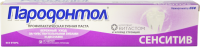 ПАРОДОНТОЛ з/п Сенсетив 63г