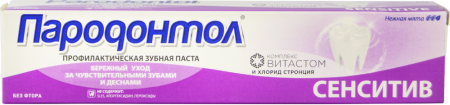 ПАРОДОНТОЛ з/п Сенсетив 63г
