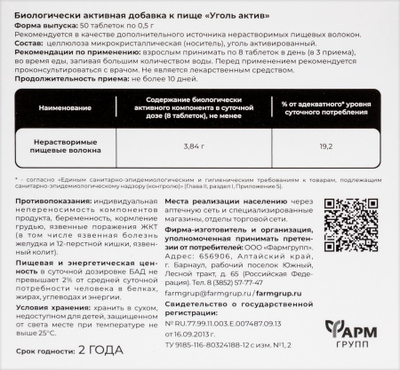 УГОЛЬ АКТИВ таб 500мг №50  Фармгрупп