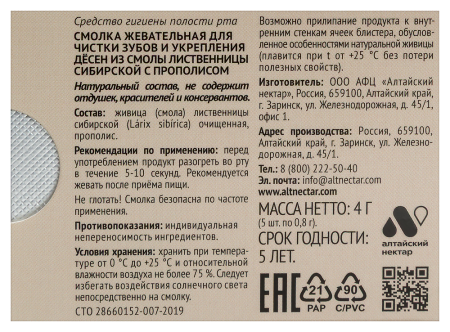 СМОЛКА АЛТАЙСКИЙ НЕКТАР Живица (прополис) №5