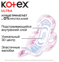 КОТЕКС прокл ULTRA Normal (софт) N10