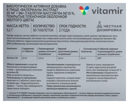 ВАЛЕРИАНА+В6 таб №50  Квадрат-С