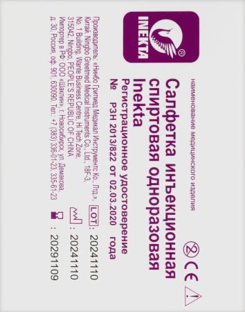 САЛФЕТКА СПИРТ Inekta 6,0x10см N100