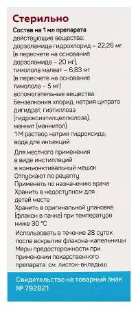 Дорзокко-СЗ капли гл. 20мг/мл+5мг/мл 5мл N1